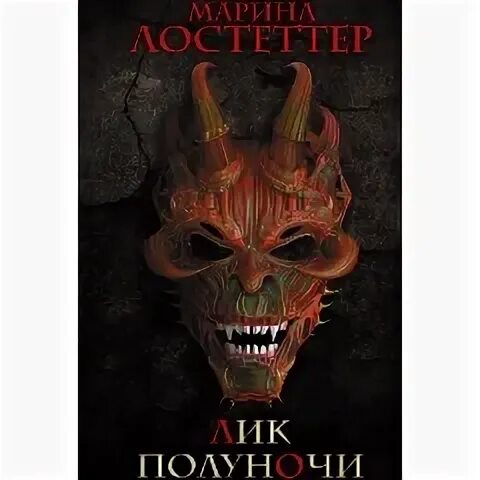 Читать невеста полуночи
