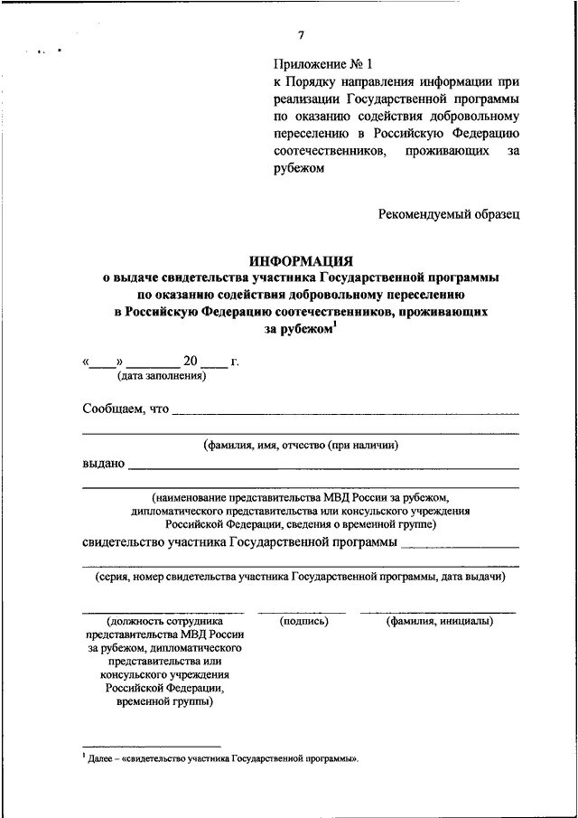 Выплаты участникам государственной программы. О направление информации или направлении. свидетельство участника государственной программы.