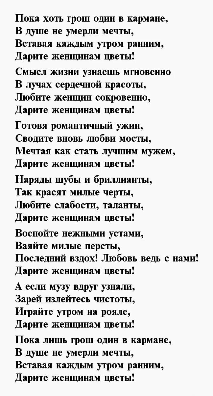 Стихотворение Дарите женщинам цветы. Подарите женщине цветы стихи. Стишок Дарите женщинам цветы. Дарите женщинам цветы стихи Пушкина.