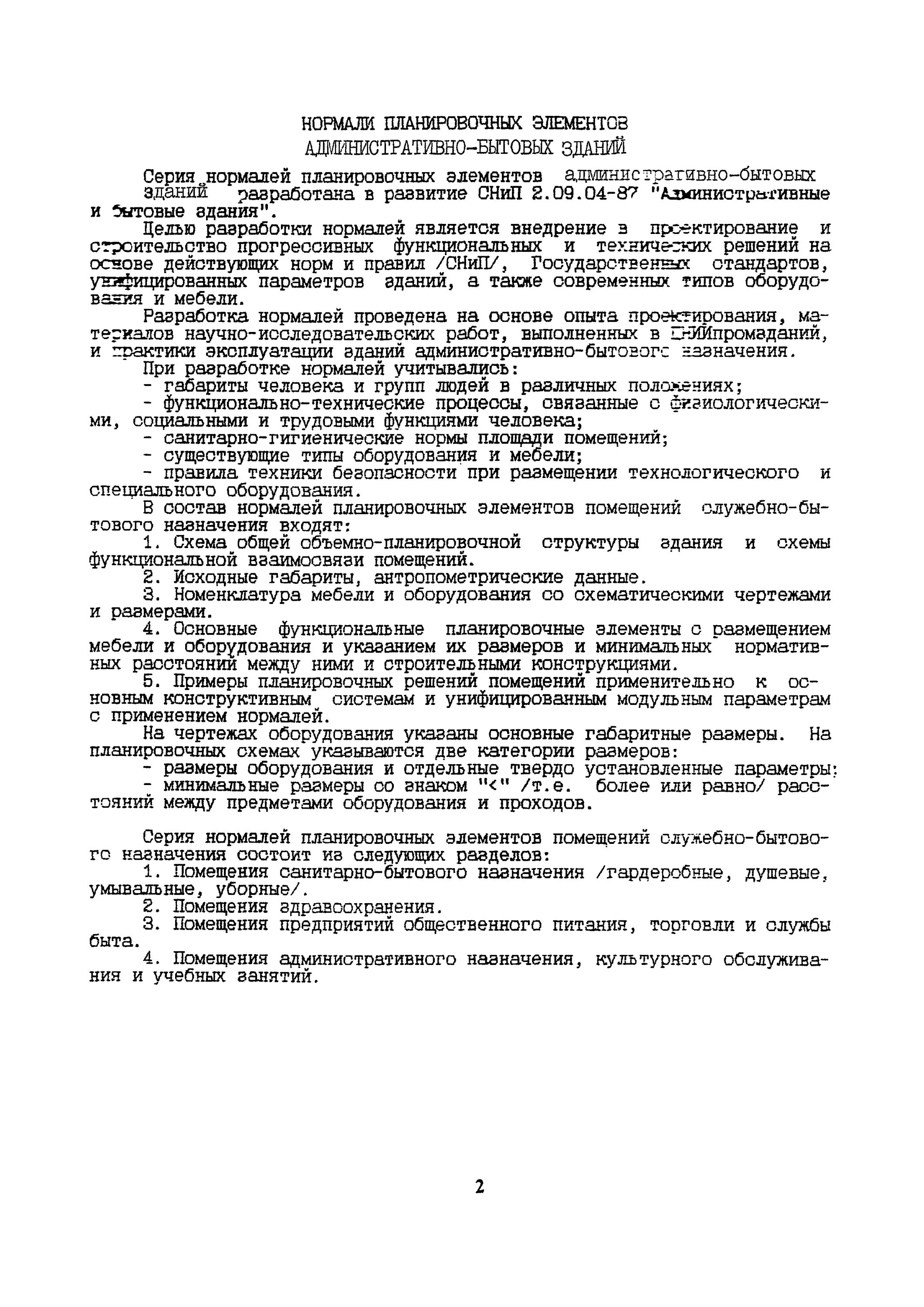Как определяется состав площадь санитарно бытовых помещений. Как определяется состав площадь санитарно бытовых помещений