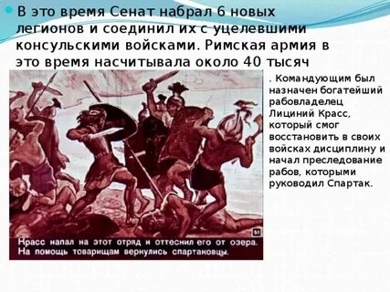 Рассказ от имени спартака 5 класс история