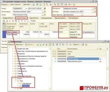 Оборудование в 1с 8.3