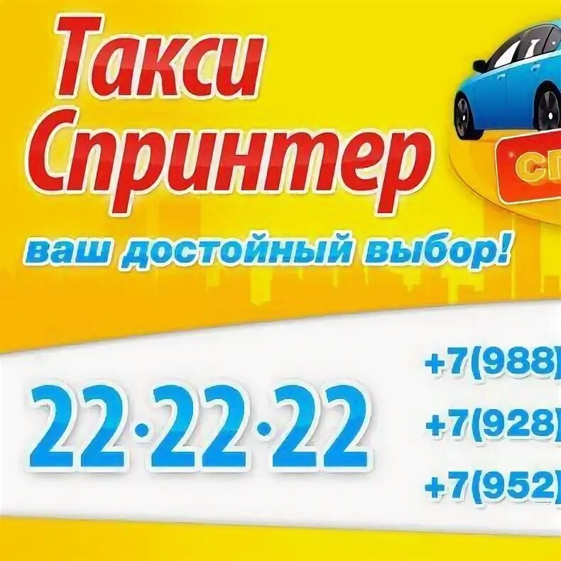 Такси егорлыкский. Такси егорлыкский. Такси спринтер сальск. Номер службы такси. Такси фото.