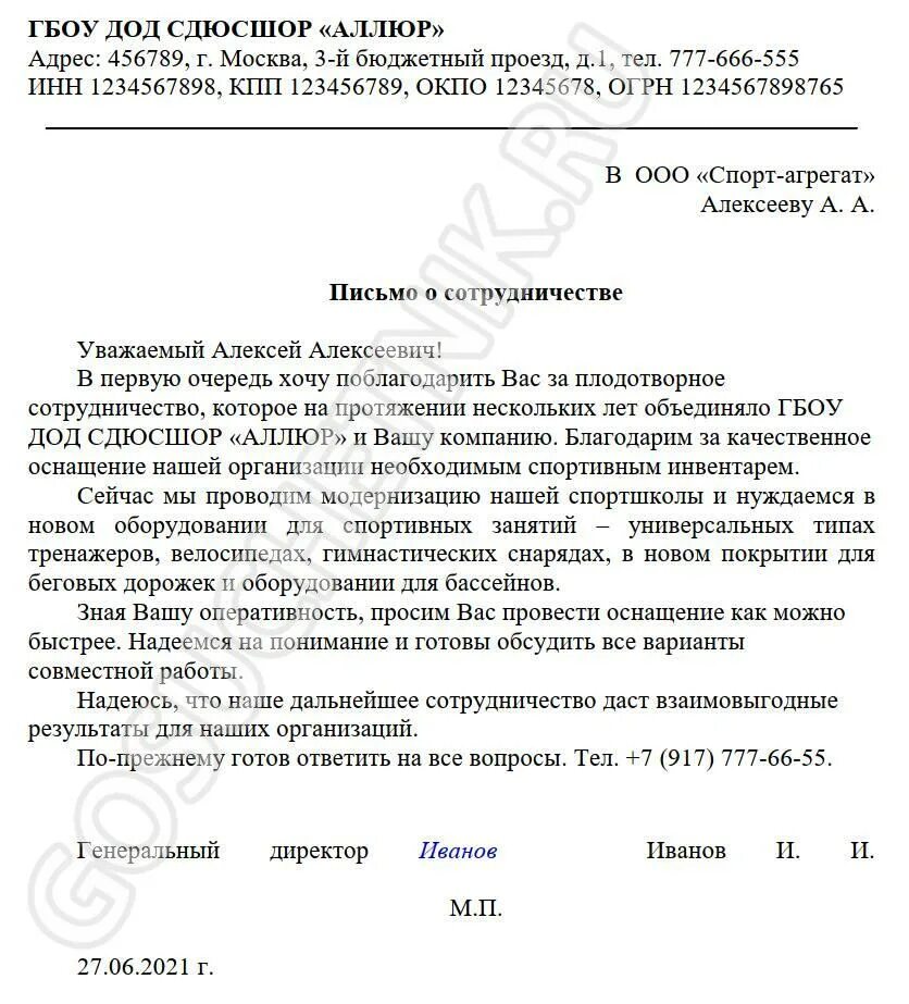 письмо потенциальному клиенту о сотрудничестве образец