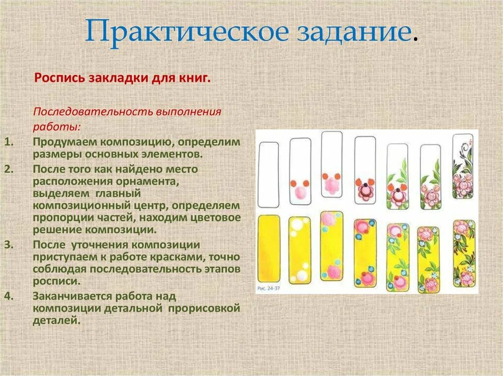 Задание расписано. Городецкая роспись закладка для книги. городецкая закладка для книги. роспись закладки для книги с городецкой росписью. практическое задание городецкая роспись.