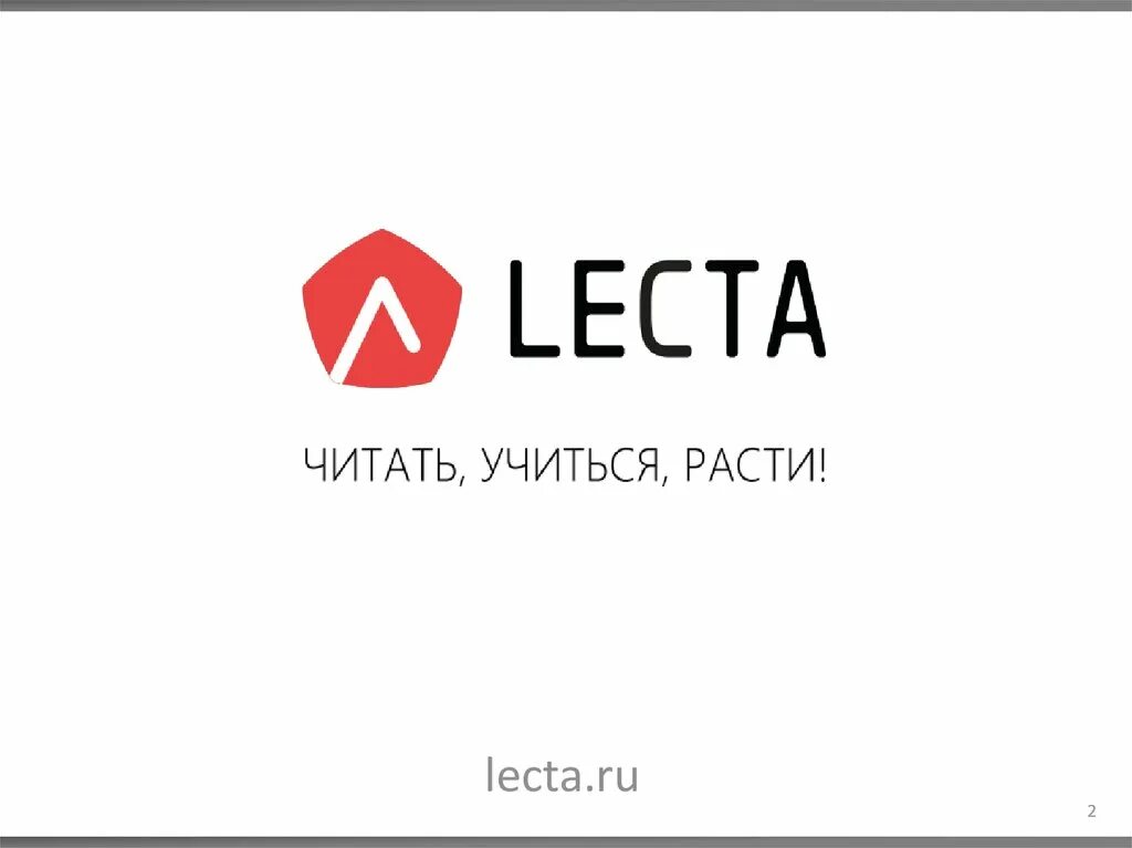 Лекта. LECTA логотип. Лекта ру. Платформа лекта. Hw lecta ru student