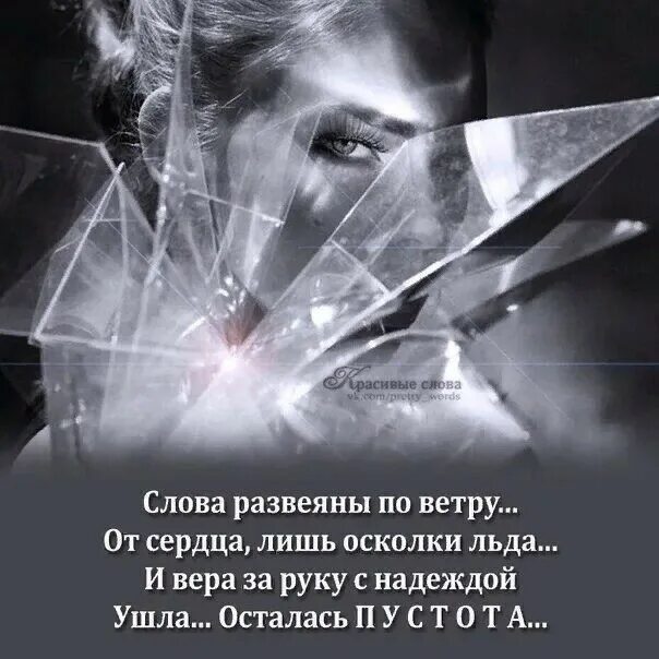 Осколки разбитых иллюзий читать полностью. Душа разбита вдребезги. разбивая чью то душу вдребезги не забывай что. моя душа разбита на осколки. вдребезги стихи.