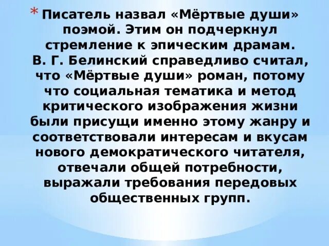 Отзыв о поэме мертвые души