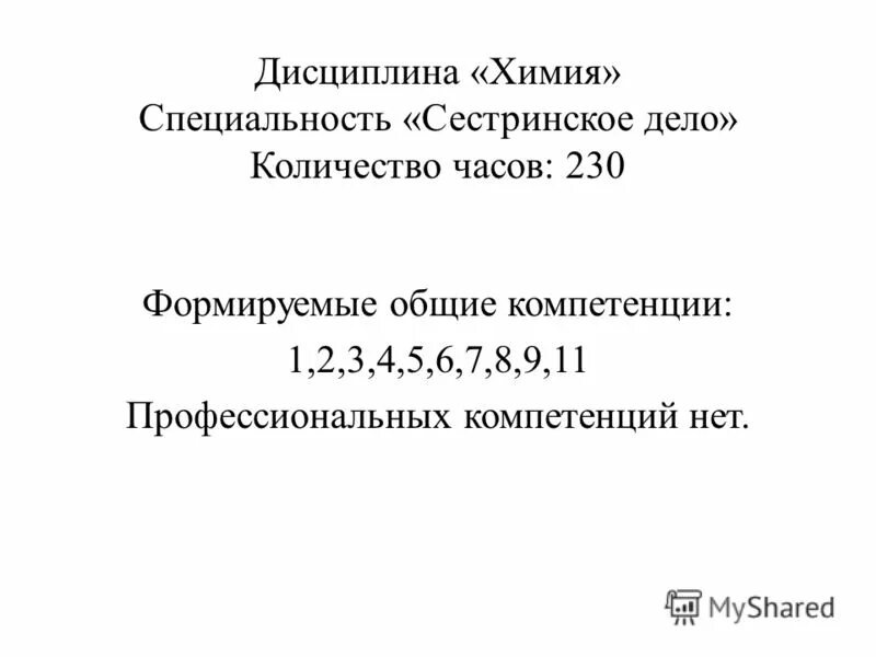 учебный план сестринское дело медицинский колледж. специальность сестринское дело.