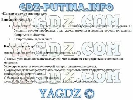 География 5 класс стр 21 таблица ответы