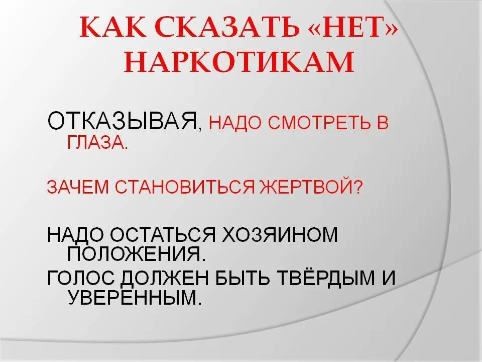 Как сказать нет наркотикам. Скажи наркотикам нет презентация. Причины сказать нет наркотикам. Скажем наркотикам нет презентация.