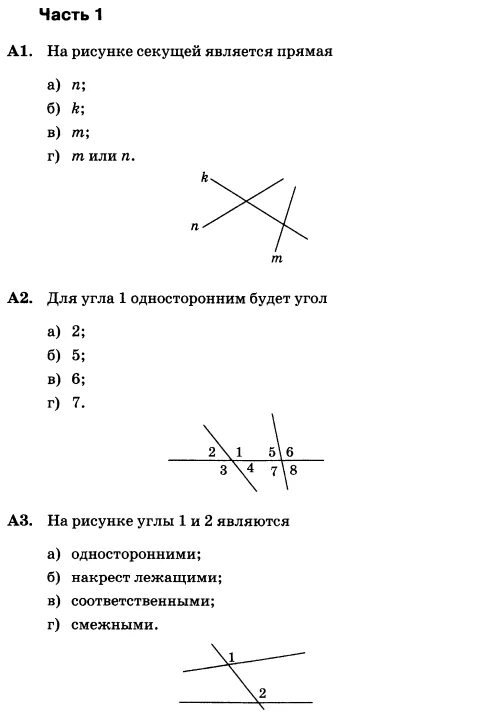 Номер углов которые являются прямыми. На рисунке секущей является прямая. На рисунке 1 секущей является прямая. Задачи на признаки параллельности прямых 7 класс. На рисунке секущей является прямая вариант 2.