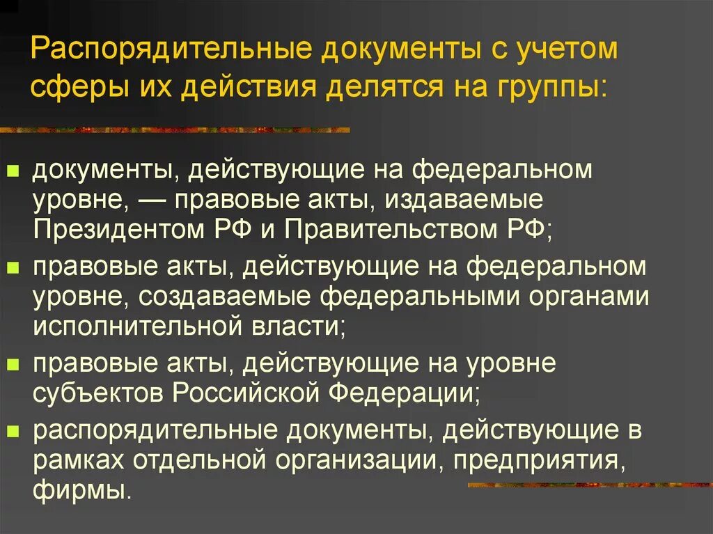 Организационно распорядительной документации организаций. Распорядит5лтна документы. Виды распорядительных документов. Организационно распорядительные документы делятся на. Распорядительные документы документы это.