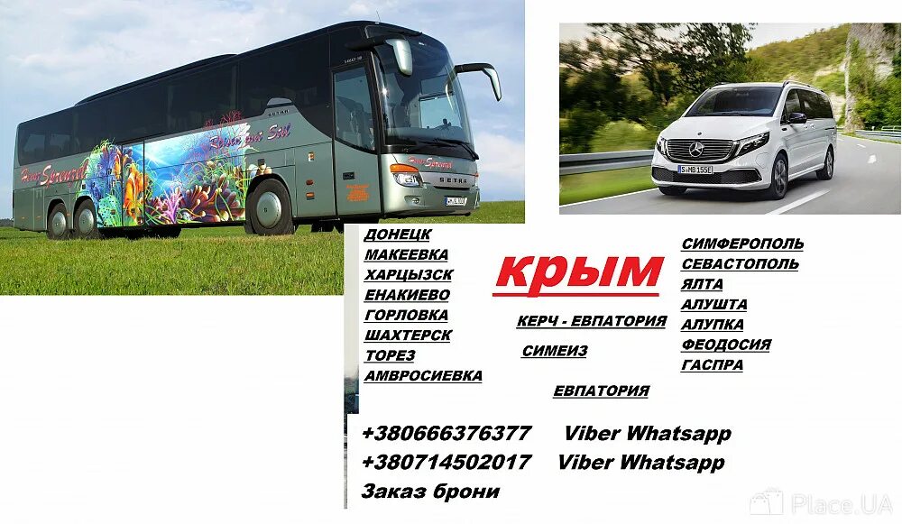Микроавтобус симферополь горловка. Автобус енакиево симферополь. Пассажирские перевозки симферополь. Перевозки енакиево. Доедем классно горловка пассажирские перевозки.