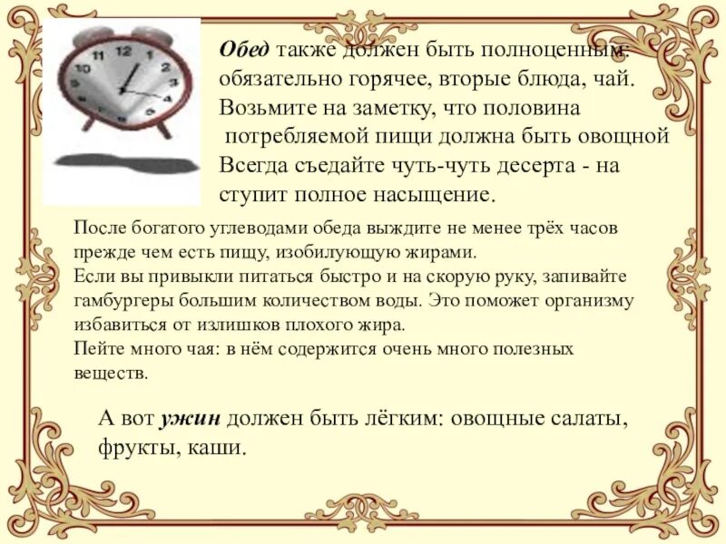 Быть представлен также должен быть. Каким должен быть обед. Обед это определение. Что надо есть на обед. Всегда обед.