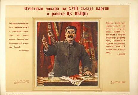 Решение сталина