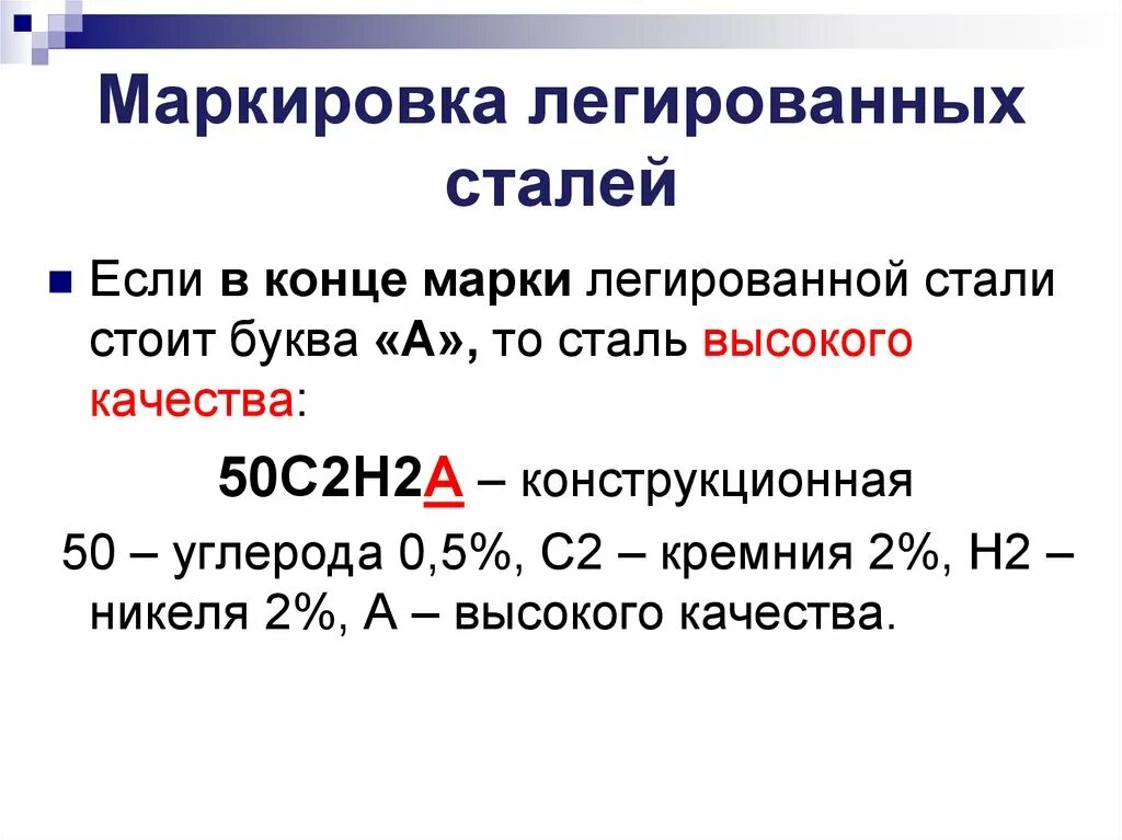 Легированные стали расшифровка. Расшифровка маркировки легированных сталей. Легированные стали маркировка расшифровка. Маркировка легированных конструкционных сталей. Расшифровка марок легированных сталей.