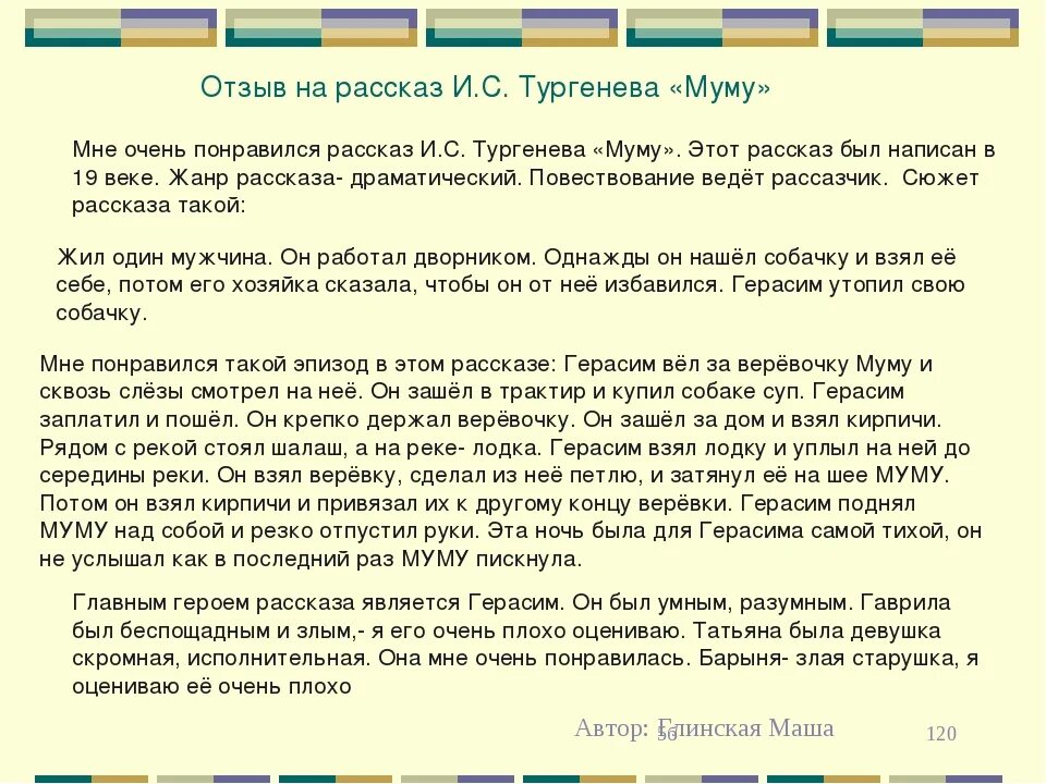 Сочинение по произведениям 5 класса. Сочинение по Муму. Сочинение по произведению Муму. Отзыв о рассказе Муму. Сочинение по рассказу Муму.