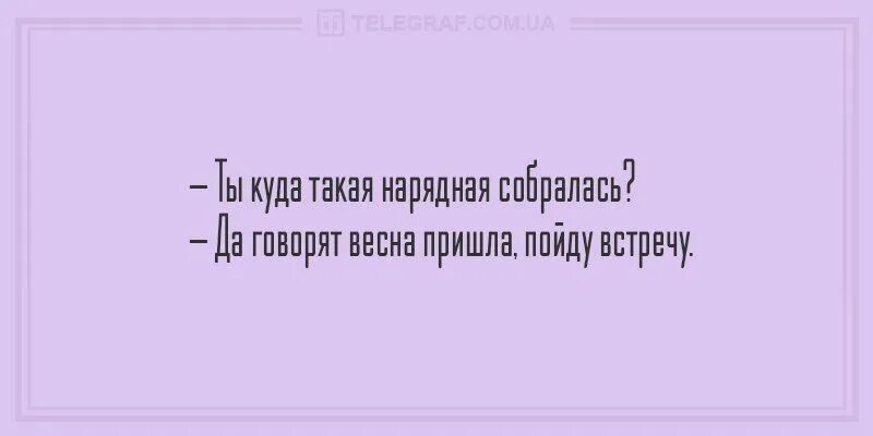 Ты куда такая нарядная собралась. Куда такая красивая собралась. Ты такая нарядная.