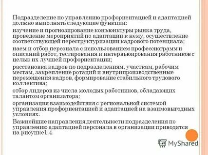Управление профориентацией персонала