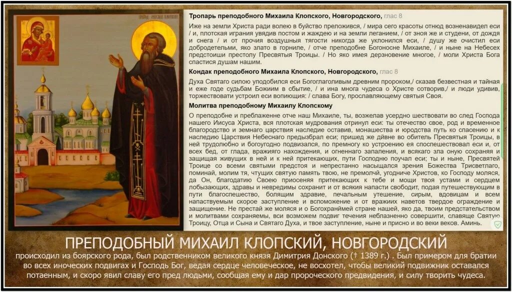 Тропари фото