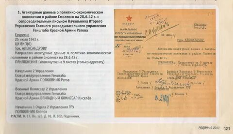 Державин агентурная разведка