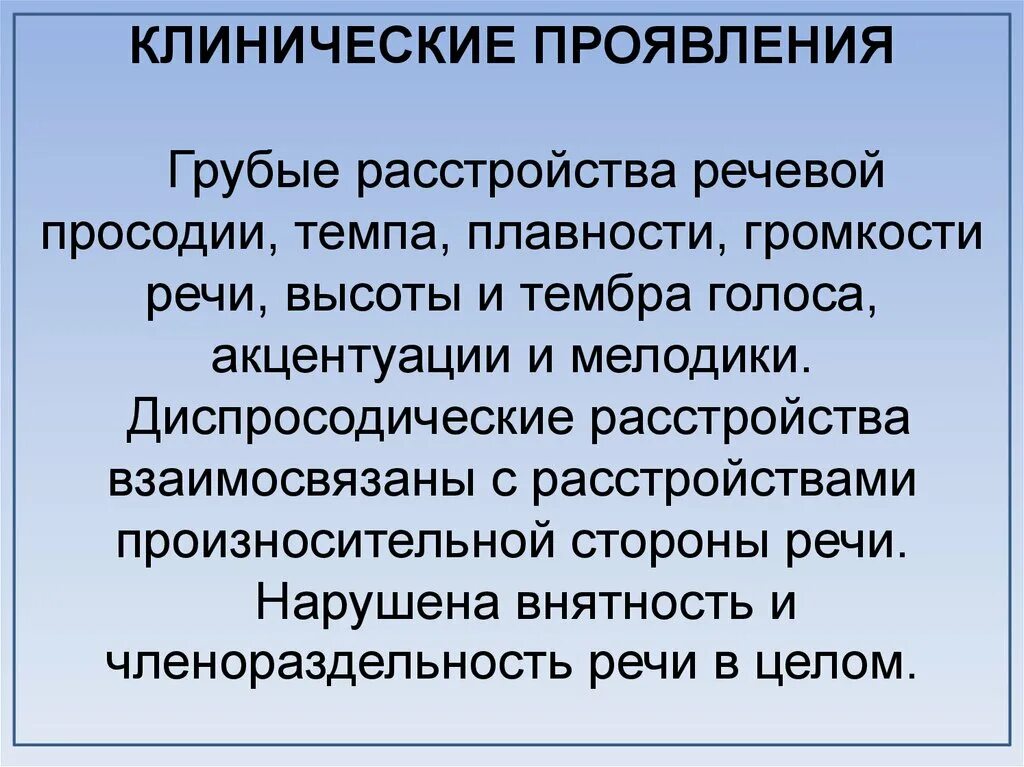 Грубый расстройство выступать формироваться егэ
