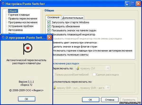 Запускать дополнительные программы или. Переключение раскладки. Программа punto switcher. Запускать дополнительные программы или. Запускать дополнительные программы или.