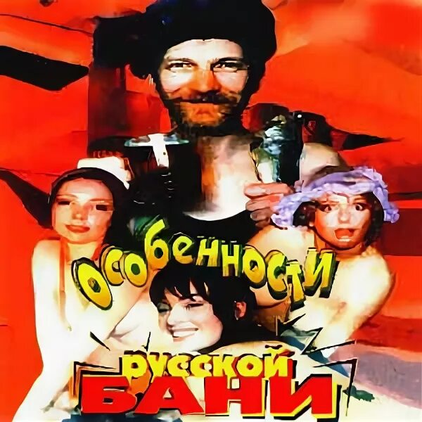 Национальной бани 2. "Особенности русской бани" (1999) Тихомирова. Особенности национальной бани. Национальности русской бани.