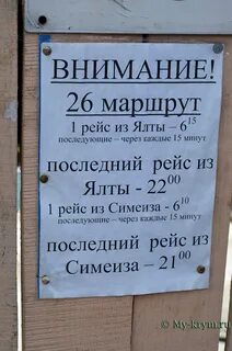 Расписание 107 ялта