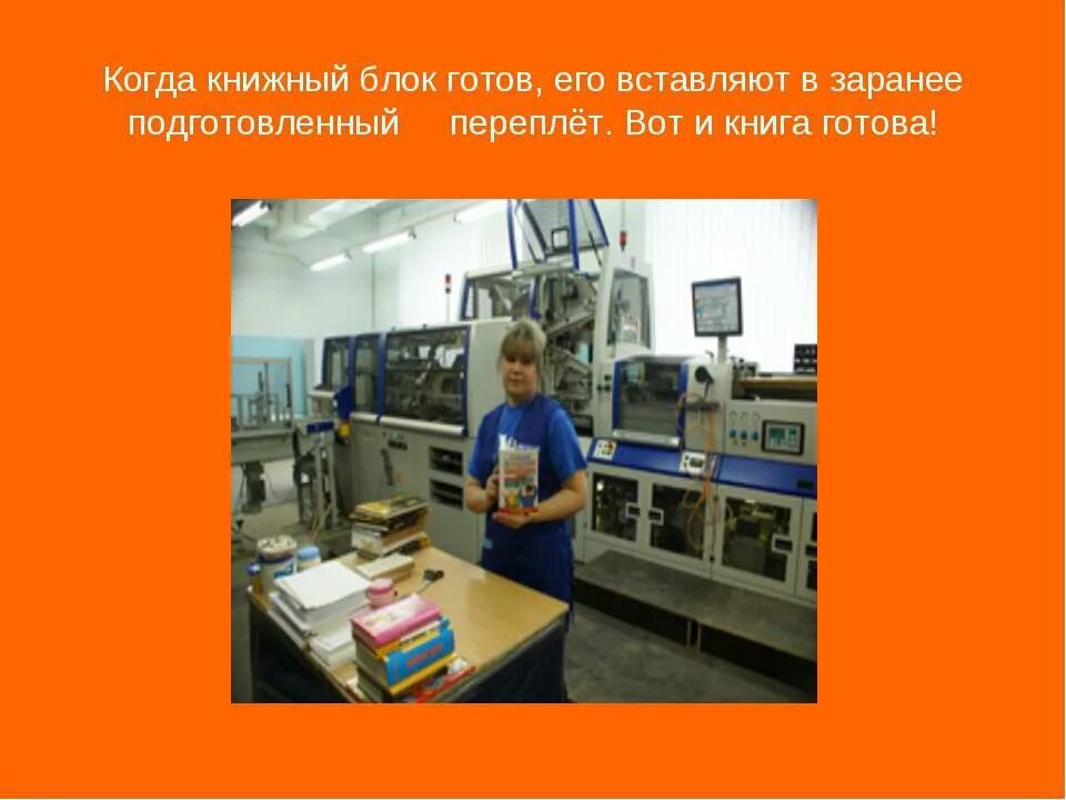 Презентация откуда пришла книга. Откуда пришла книга для дошкольников. Книга. Откуда пришла книга. Откуда книга к нам пришла история книги для дошкольников.