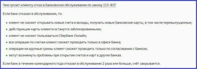 Отказывают в открытии счета. 115 ФЗ отказ клиенту. Что может угрожать вашему банковскому счету?. Отказ в обслуживании покупателя. По основаниям закона 115-ФЗ банк вправе отказать клиенту.