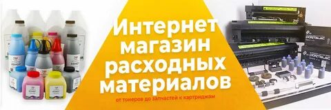 Расходный материал отзывы