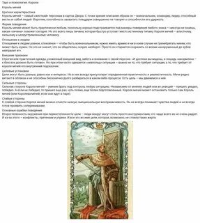 Характеристика личности карт таро