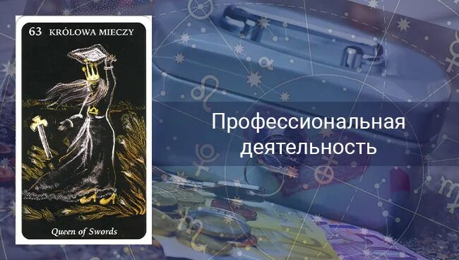 Карты таро на успех карьере на заставку. Карта успеха в Таро. Таро успех. Карта Таро успех в делах. Карта Таро на успех в работе.