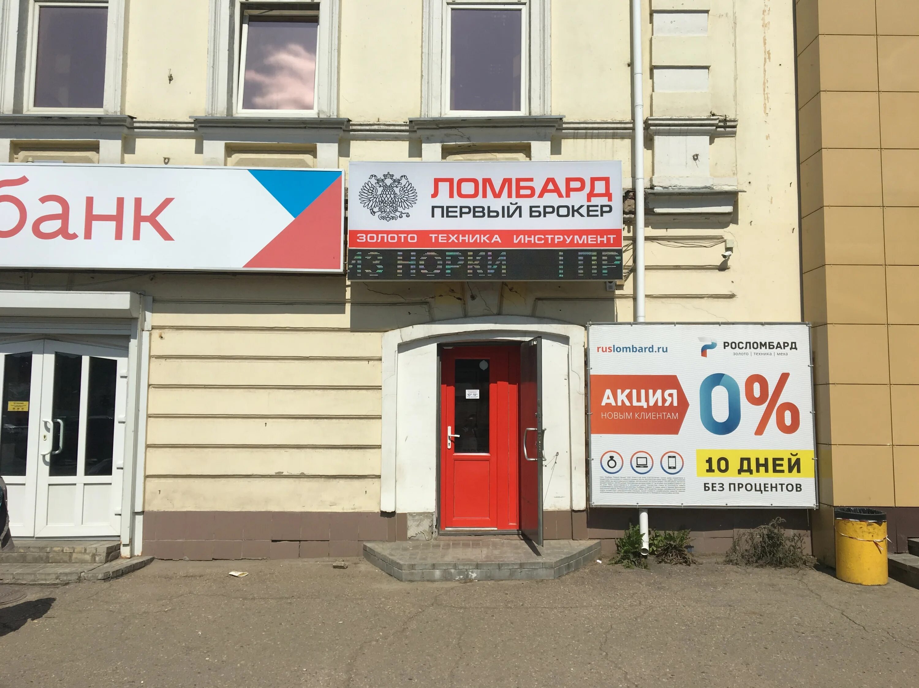 Ломбард смоленск каталог товаров на продажу 67. Смоленский ломбард первый брокер Смоленск. Брокер Смоленск ломбард. Ломбард первый брокер. Ломбард 67 Смоленск.