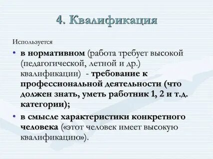 Общая квалификация это
