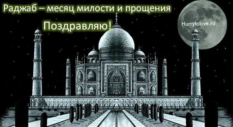 С началом священного месяца 2024. Поздравляю с месяцем Раджаб. Месяц Раджаб поздравления. Месяц Раджаб картинки. С благословенным месяцем Раджаб.