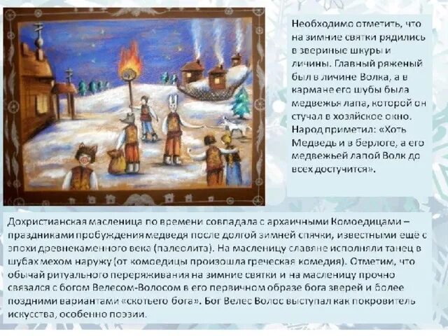 Что такое святочный рассказ и его особенности. Описание праздника святки. Праздник святки презентация. Святки праздник для детей. Святки.