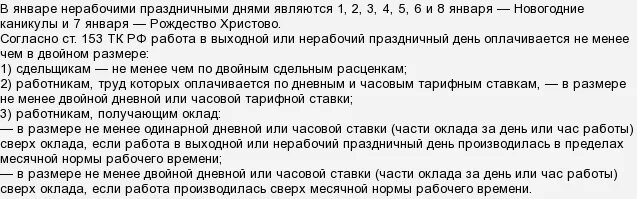 Будет ли двойная оплата. Какие дни в январе оплачиваются в двойном размере. Праздники оплачиваемые в двойном размере. Праздничные дни оплачиваются в двойном размере. Праздничные дни в январе оплачиваемые в двойном.