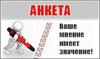 Выскажи мнение опрос