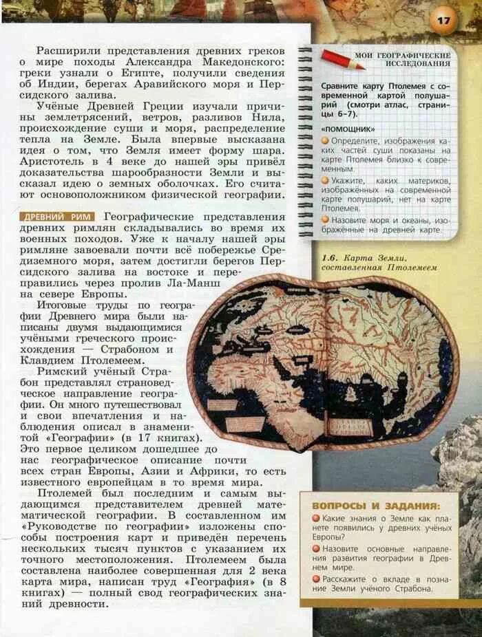 Учебник по географии 5 класс параграф 7. Книга география 5 класс а. а. Лобжанидзе. География Планета земля Лобжанидзе. Географии Лобжанидзе (5-6 классы). А А Лобжанидзе география Планета земля 5 класс.