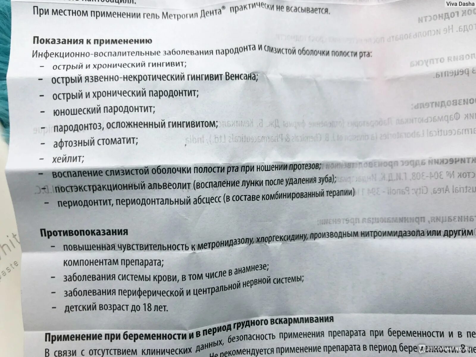 Метрогил Дента показания к применению. Метрогил гель показания. Метрогил внутривенно капельно инструкция. Раствор метрогила для полоскания. Метрогил можно применять