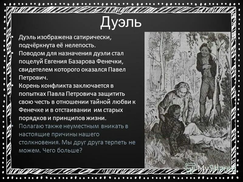 дуэль кирсанова и базаров. испытание дуэлью базаров. кирсанов дуэль. дуэль базарова и кирсанова 1983. дуэль базарова и кирсанова.