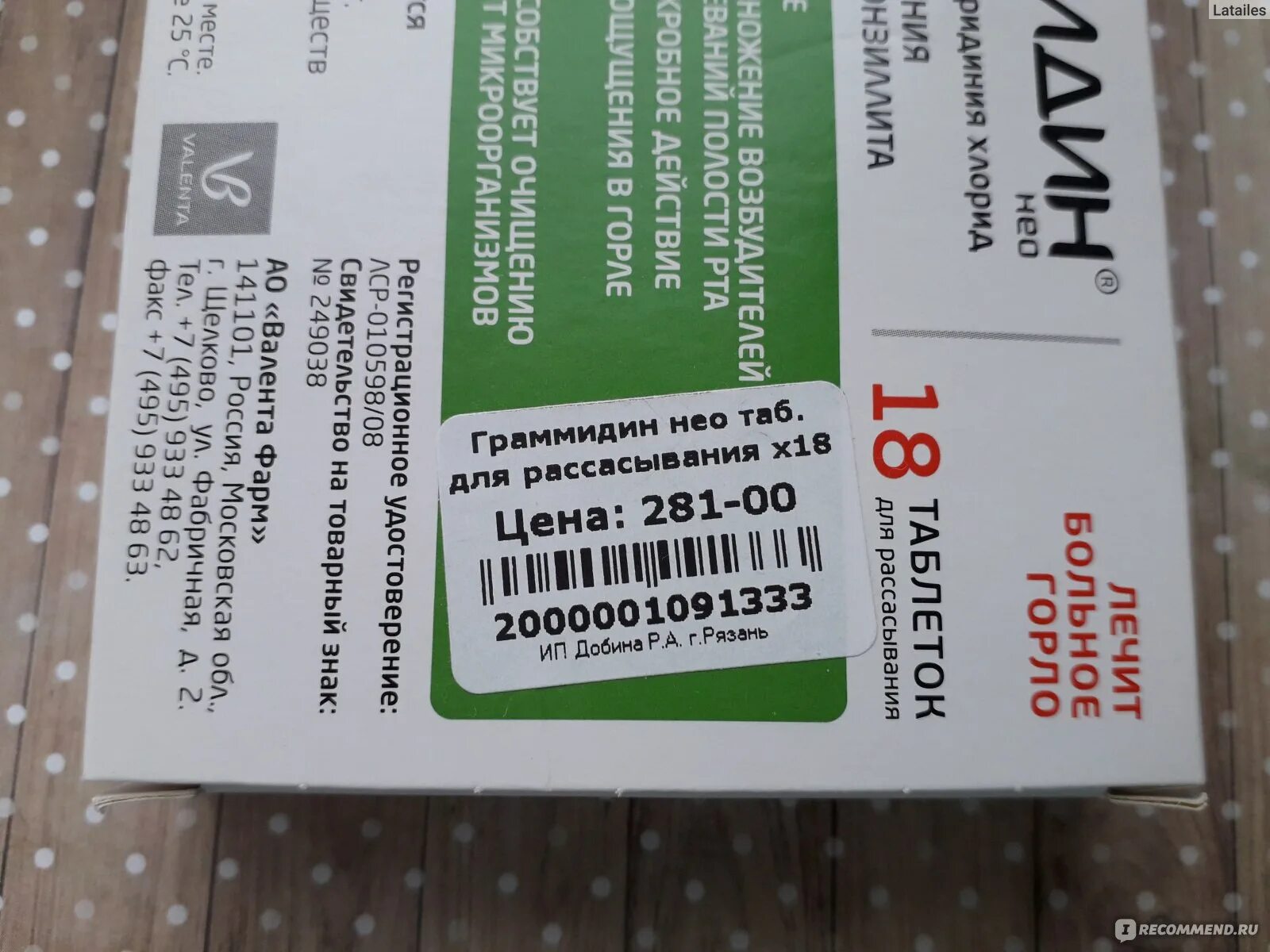 Сколько стоит Граммидин в аптеке Рязань.