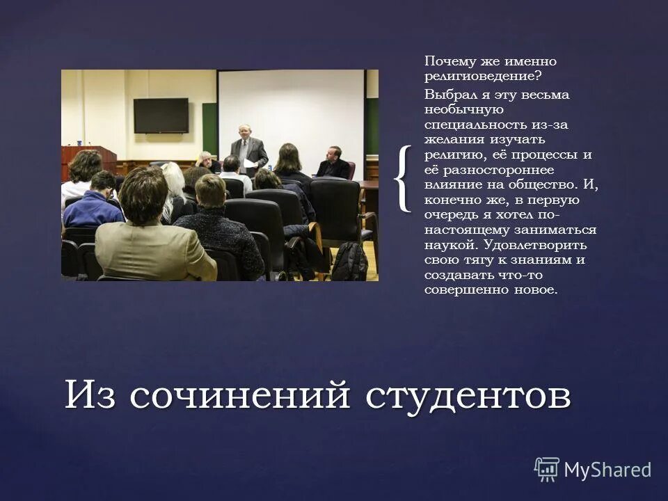 Предмет изучения религиоведения. Религиоведение работа. Религиоведение работа. Религиовед кем работать. Задачи религиоведения.