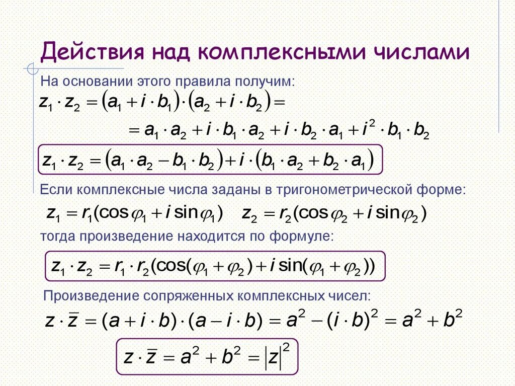 Комплексные числа - презентация онлайн