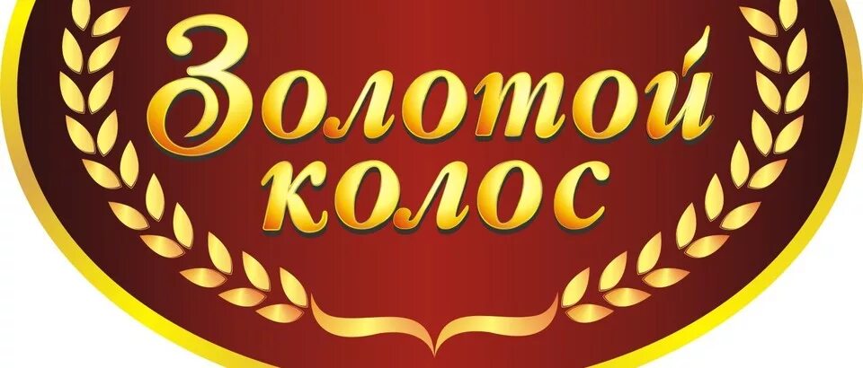 Золотой колос купить. Золотой Колос Ростов логотип. Кондитерская золотой Колос логотип. Золотой Колос вывеска. Хлебопекарня "золотой Колос".