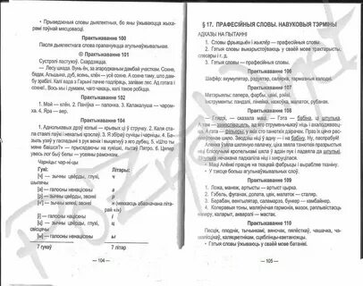 Решебник бел лит 5 класс 1