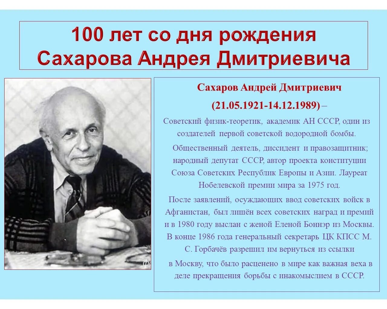 Имя а д сахарова связано. Сахаров академик водородная бомба.